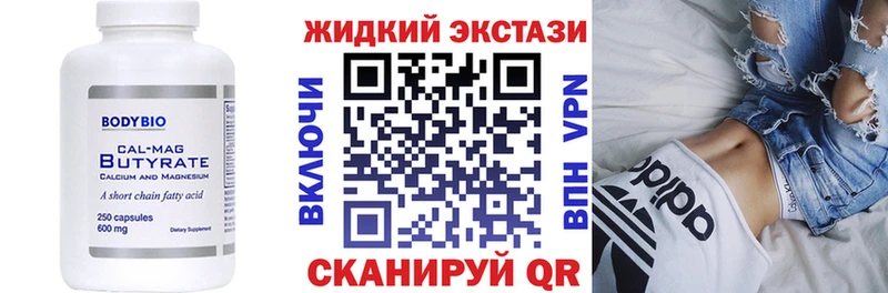 закладки  Калининград  БУТИРАТ BDO 33% 