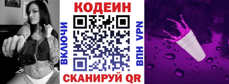 купить наркотики цена  Калининград  Кодеин напиток Lean (лин) 